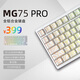 艾石頭MG75PRO全鋁CNC0.005精度磁軸鍵盤75配列RGB快拆gasket結構socd MG75PRO電泳白(星光軸)0.005 socd