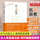 【任選】別讓不懂營(yíng)養學(xué)的醫生害了你 抗炎生活   營(yíng)養學(xué)知識 生活中的養生書(shū)籍 健康指南 營(yíng)養知識   健身與保健家庭與育兒 書(shū)籍 正版 抗炎自救：修復你的免疫力