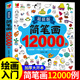 【升級(jí)版12000例】簡(jiǎn)筆畫(huà)大全12000例 兒童畫(huà)手繪本入門(mén)自學(xué)零基礎(chǔ)幼兒兒童學(xué)畫(huà)畫(huà)教材書(shū)小學(xué)生繪畫(huà)啟蒙教材美術(shù)教程幼師教師用書(shū) 簡(jiǎn)筆畫(huà)12000例