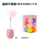 阿莫爾貓咪玩具不倒翁逗貓棒貓轉(zhuǎn)盤羽毛鈴鐺解悶自嗨逗貓神器幼貓耐抓咬 粉色+毛絨球(12個(gè))