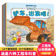 工程車?yán)L本認(rèn)知圖畫書全套6冊正版圖書 兒童繪本3-6歲睡前故事書親子啟蒙幼兒早教書籍 幼兒園小班大班閱讀關(guān)于車的交通工具書籍鏟車汽車挖掘機(jī)大全汽車小百科 兒童書 省錢卡