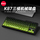 珂芝K87 Max 客制化無線三模機械鍵盤膠坨坨藍牙2.4G連接游戲辦公熱插拔RGB燈光gasket碳纖紋理側刻 K87青提綠側刻-風雨軸V2-3750mAh