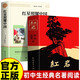 全2冊 紅巖+紅星照耀中國 八年級上冊原著(zhù)正版初中語(yǔ)文課外閱讀無(wú)刪減青少年課外閱讀當代文學(xué)書(shū)籍