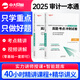 2025年初級中級審計(jì)師考試真題考點(diǎn)沖刺試卷共2本審計(jì)理論實(shí)務(wù)相關(guān)知識 審計(jì)師中級教材歷年真題審計(jì)師初級