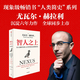 【正版速發(fā)】智人之上 從石器時(shí)代到AI時(shí)代的信息網(wǎng)絡(luò )簡(jiǎn)史 尤瓦爾赫拉利著(zhù) 爾赫拉利著(zhù)