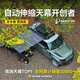 ARCANE WARRIOR天幕帳篷汽車(chē)露營(yíng)AW側(cè)帳遮陽(yáng)防雨車(chē)載天幕硬殼鋁殼側(cè)邊帳篷 遮陽(yáng)天花板/隨地露營(yíng) 黑膠天幕+支架