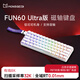 魔極客FUN60/FUN68 電競游戲磁軸客制化機械鍵盤 雙8K回報率 RT急停 0死區(qū)TMR 無畏契約送男生女友 【FUN60 Ultra】有線8K炫光磁軸-側(cè)刻白