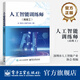 人工智能訓練師（高級工）