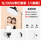 神?！卷権S包郵】SL100D/Bi直播補光燈led攝影燈雙色溫柔光美顏打光燈攝影棚人像拍照影視燈 【6】SL100W單燈+八角柔光箱+頂燈架 SL100D白光版