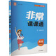 2025秋初中非常課課通 初中英語 九年級上冊 譯林版 通成學(xué)典 江蘇專用 