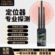 FIVECORES定位探測器檢測儀防汽車(chē)定位跟蹤車(chē)用信號掃描反監控酒店偷攝像頭
