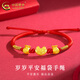 中國(guó)黃金（CHINA GOLD）黃金手鏈男女寶寶百搭足金歲歲平安手繩新生兒滿(mǎn)月周歲生日禮物 歲歲平安+2福袋手鏈【兒童款】約0.6g