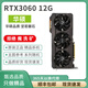 華碩（ASUS）展機3060ti/3070/3080/2060super/1660s/1080ti臺式電腦游戲顯卡 RTX3060 12G華碩 展機