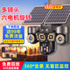 廣春多攝太陽能攝像頭360度無死角室外看護(hù)農(nóng)村野外家用手機(jī)遠(yuǎn)程無需網(wǎng)絡(luò)4g終身免費(fèi)流量戶外監(jiān)控器 4G款+六電機(jī)+五畫面+送99年流量+無電無網(wǎng)用