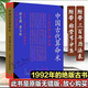 中國(guó)古代算術(shù)洪丕謨 上海人民出版社 原版老版本洪丕謨著命理