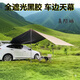 大腳野人黑膠車(chē)邊帳戶(hù)外坦克400車(chē)頂天幕全遮光車(chē)載防曬3人SUV車(chē)側車(chē)尾帳 3*2米方形卡其黑膠二吸盤(pán)套裝