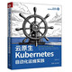 云原生Kubernetes自動化運(yùn)維實踐