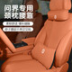 朗琥適用于A(yíng)ITO問(wèn)界新M7頭枕M8M9M5護頸枕腰靠抱枕智界R7S7s9原車(chē)脖枕 腰靠（靠墊） 赤茶橘1個(gè)