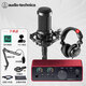 鐵三角（Audio-technica） AT2035電容麥克風(fēng)錄音設備套裝有聲書(shū)錄制專(zhuān)業(yè)錄音棚配音主播直播全套電腦K歌外置聲卡收音話(huà)筒 配?？怂固豐OLO四代聲卡【有聲書(shū)錄音推薦】