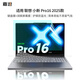 嘉速適用聯(lián)想小新Pro16 2025款鍵盤膜+防藍(lán)光屏幕膜 16英寸筆記本電腦防藍(lán)光潤(rùn)眼全屏膜貼膜 易貼