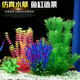 京噶仿真假水草裝飾魚(yú)缸造景植物塑料假花擺件水族箱草缸造景仿真樹(shù) 5cm高 仿真莫斯小草堆 2綠 1紅