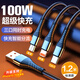 米享充電線三合一100W數(shù)據(jù)線超級(jí)快充iphone15/16一拖三閃充適用華為蘋果小米多頭vivo車載三頭 【1.2米 單線不帶頭】三口同時(shí)充電