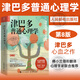 【新華書店旗艦店官網(wǎng)】津巴多普通心理學(xué)(第8版) 社會(huì)大眾普通心理學(xué)入門基礎(chǔ)書籍說(shuō)話行為溝通人際交往心理學(xué) 人民郵電出版社
