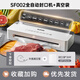 蘇泊爾（SUPOR）全自動(dòng)抽真空封口機小型家用保鮮食品包裝機2025新款塑封機 SF002【旋鈕+觸控款】