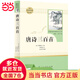 唐詩(shī)三百首 九年級上 名著(zhù)閱讀課程化叢書(shū) 導讀版 人民教育出版社