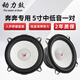動(dòng)力鼓汽車(chē)音響改裝長(cháng)安奔奔estar國民版帝豪四代升級車(chē)門(mén)喇叭隔音 5寸白盆中低音一對