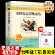 2025新版朝花夕拾紅星耀中國紅巖西游記駱駝祥子鋼鐵是怎樣煉成的海底兩萬(wàn)里艾青詩(shī)選 7初一七八九年級上下冊初中學(xué)生課外讀物教材配套鋼鐵是怎么樣煉成的經(jīng)典常談昆蟲(chóng)記儒林外史水滸傳 鋼鐵是怎樣煉成的 鋼鐵