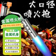 卡瓦圖卡式高溫噴火槍點火器便攜式戶外點碳燒豬毛噴燈燒毛噴火焰噴火器