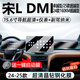 達珀德25款比亞迪宋Ldmi中控導航顯示屏幕鋼化膜內飾保護貼膜改裝飾用品 【15.6寸導航高清鋼化膜】+儀表+副駕防爆納米膜 宋L DM-i