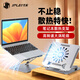 JPLAYER筆記本風(fēng)扇降溫支架 平板ipad游戲本散熱器支撐架 立式懸空增高顯示桌適用蘋(píng)果聯(lián)想戴爾拯救者電腦