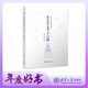 清華積極心理學(xué)十六講