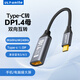 ULT-unite優(yōu)籟特Type-C轉(zhuǎn)DP1.4母口轉(zhuǎn)接頭8K雙向互轉(zhuǎn)DP轉(zhuǎn)Type-C轉(zhuǎn)換器線手機(jī)筆記本電腦外接顯示器高清投屏