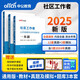 中公社工2025社區(qū)工作者招聘考試教材社工應(yīng)試：一本通+真題模擬+社區(qū)工作專(zhuān)業(yè)知識(shí)考點(diǎn)與題庫(kù) 共3本