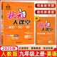 2025秋狀元大課堂九年級上冊英語(yǔ)人教版 初三9年級英語(yǔ)教材中考考點(diǎn)精講同步訓練狀元成才路