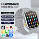 HUWXMAXIS11Ultra3蜂窩版智能手表5G全網(wǎng)通插卡電話(huà)男女運動(dòng)成人學(xué)生IPhone watch華強北S10全功能頂配手表 ultra3鈦銀丨微Q抖+軟件下載+流暢大內存