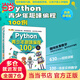 Python青少年趣味編程100例 視頻實(shí)例教學(xué) 零基礎(chǔ)學(xué)Python入門教程自學(xué)教材 少兒趣味編程 小學(xué)生趣味編程 教孩子學(xué)編程書 少兒c++