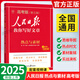 【正版當天發(fā)】2025新版人民日報教你寫(xiě)好文章中考初中版+高中高考版熱點(diǎn)與素材+金句與使用 【高考版】熱點(diǎn)與素材