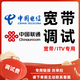 中國(guó)電信寬帶安裝費(fèi)調(diào)試費(fèi)電視機(jī)頂盒調(diào)試費(fèi)專拍 【調(diào)測(cè)費(fèi)=100元】