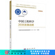 中國工程科學2035發(fā)展戰(zhàn)略 科學出版社