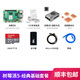 亞博智能（YahBoom）樹莓派5代 Raspberry Pi 5開發(fā)板AI入門套件PCIe編程4B主板python 經(jīng)典基礎(chǔ)套餐 Pi5/8GB