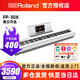 羅蘭（Roland）電鋼琴FP30X 家用初學(xué)88鍵重錘鍵盤成人兒童專業(yè)考級數(shù)碼電子鋼琴 FP30X白主機+單踏板【官方標(biāo)配】
