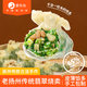 鹿有有揚州紙皮翡翠燒麥360g/袋（12個）薄皮火腿薺菜燒賣早餐半成品