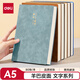得力（deli）A5羊巴皮筆記本皮面本商務(wù)辦公記事本子時(shí)尚文字系列（乘風(fēng)破浪）80張BP152天藍