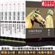 哈佛中國(guó)史（全六卷） 卜正民著 代表50年來世界中國(guó)史研究的全新成果 中信出版社圖書 中國(guó)通史 歷史