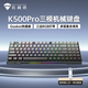 機械師K500PRo 三模藍牙鍵盤 電腦機械鍵盤游戲鍵盤 客制化電競鍵盤機械 K500PRo-三模-94鍵【歲月灰】