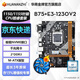 華南金牌b75/h61/h81/b85電腦主板全新1150針/1155針兼容CPU酷睿i5 4590 e3 1230 B75+E3 1230V2+冰劍A01風(fēng)扇